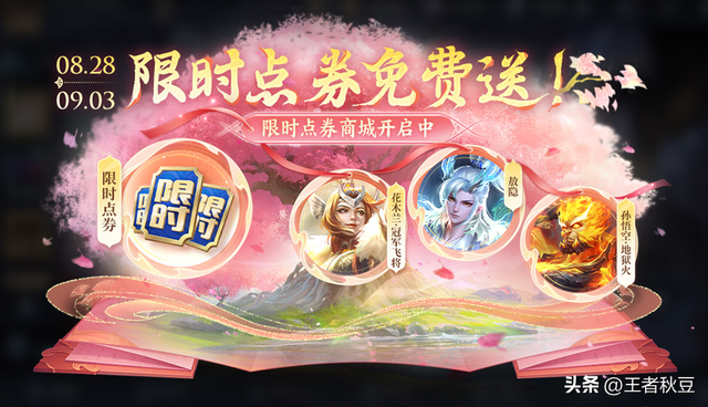 王者荣耀：限时点券再送200，阿离新皮肤免费兑换，6款皮肤返场