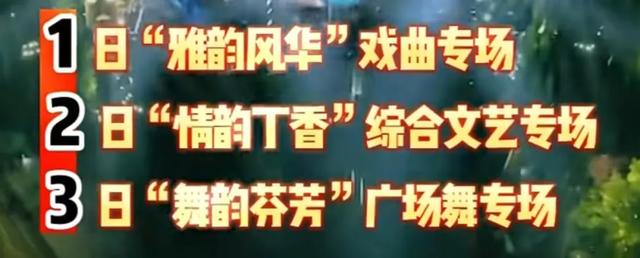 刚刚!于洪区发布丁香湖2024央视秋晚舞台取景地开放公告!这样预约