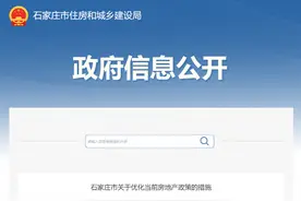 买房有补贴！石家庄房地产新举措！购买新房、以旧换新…图片