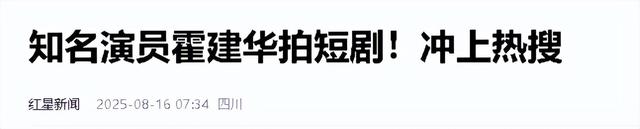 花千骨男神沦落拍短剧？长剧失业短剧真香！明星为何 “向下兼容”