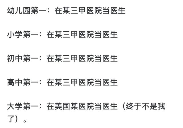 当年你们班第一名和最后一名的人都在干吗？网友分享的我惊呆了！