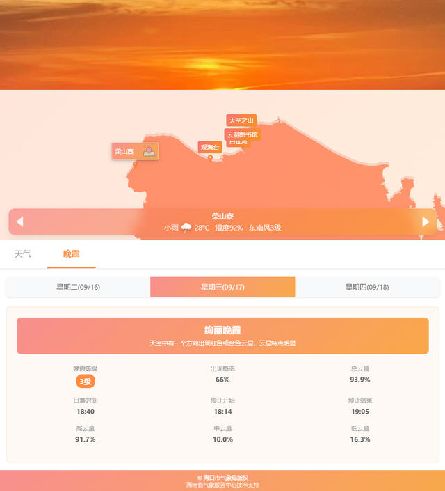 中秋国庆 | 在海口追霞光 捕捉浪漫