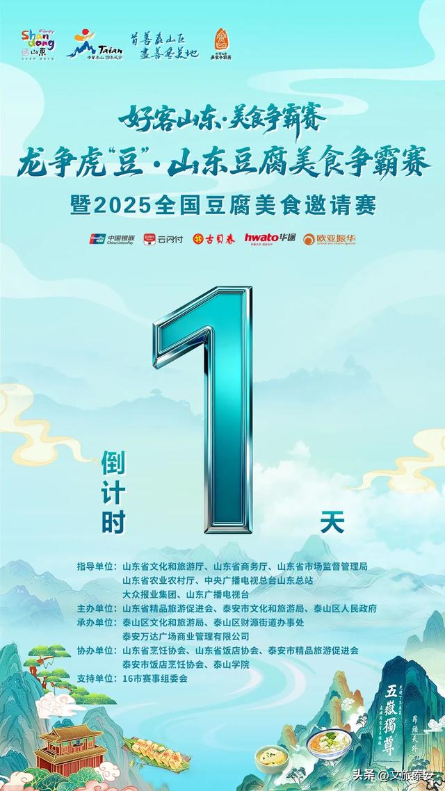 龙争虎“豆” | 倒计时1天！来泰安品豆腐+冬日限定玩法，入冬的第一条朋友圈稳啦！