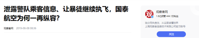 支持“港独”，嘲讽游客，罢飞内地，这家民航公司，如今下场怎样