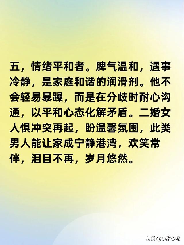 二婚女人最好的归宿：不是豪门，而是以下这 7种男人