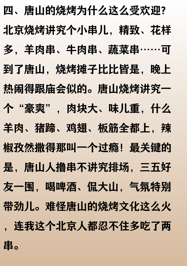 我是北京人，一家人来了趟河北唐山 忍不住有五个小疑问想和你