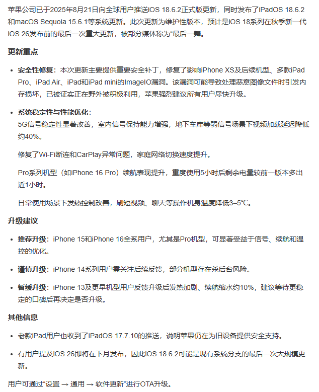 苹果 iOS 18.6.2 正式发布，这波升级香不香？