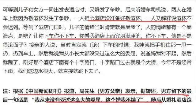 跳河新郎母亲发声！舆论大反转，不止是钱这么简单，更多隐情曝光