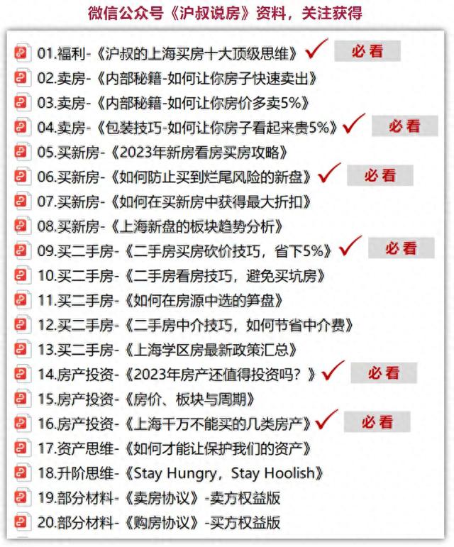 2023年上海楼市：越到关键时刻，买房越要理性！