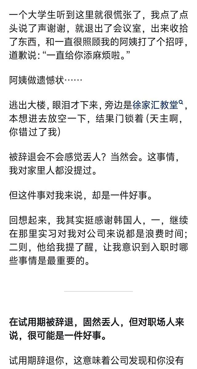 在试用期被辞退是不是很丢人？网友的回答太解气了！引起极度舒适