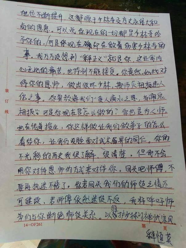 十年前实名举报师父释永信的释延鲁，他现在过得怎样了？