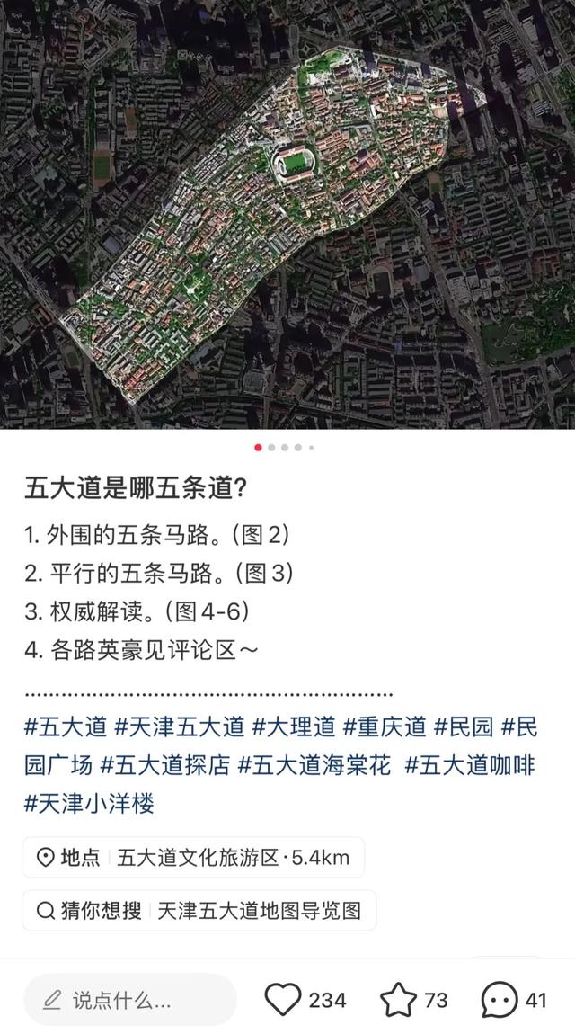 五大道 几条道？