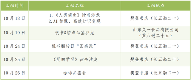 文化服务在您身边丨每周文化菜单（10月18日-10月26日）