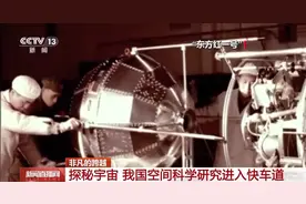 “从无到有”→“全面开花”，我国空间科学研究这样闪耀太空图片