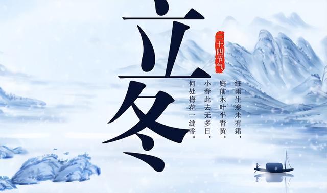 今日立冬，再忙牢记：1看、2不沾、3禁忌、4习俗，平安过冬