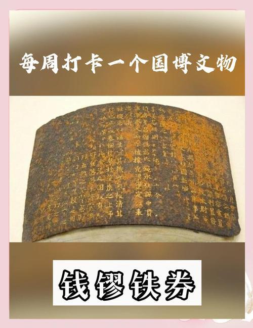 超有趣的文物小故事，第3个是钱先生家祖上的丹书铁券