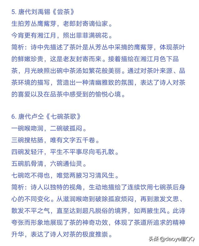 【人间一盏茶，世间百态皆入杯：品享 20 首茶诗】