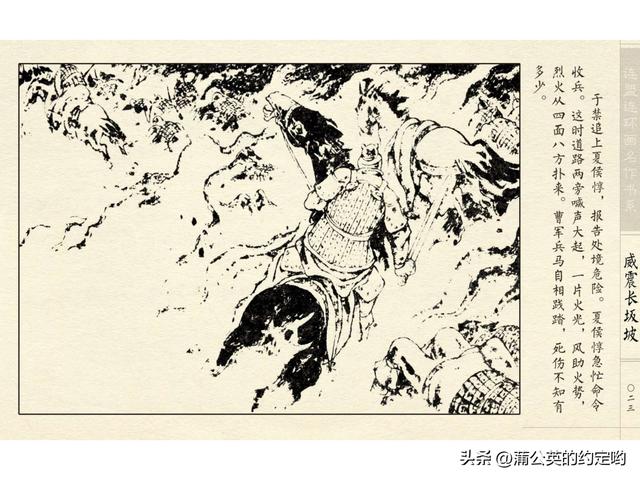 故事连环画：三国传（陕）7.长坂坡（严禁用于商业，仅供欣赏）