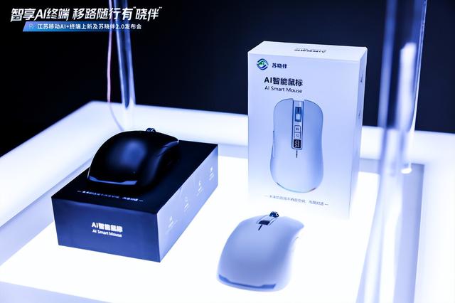 江苏移动举办新品发布会，推出多款“AI+”终端产品