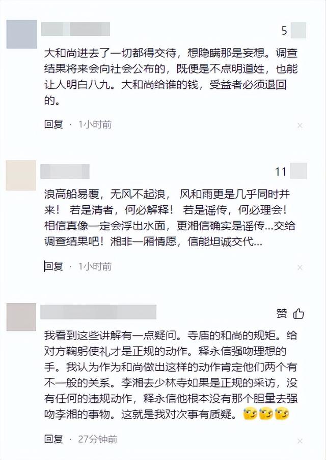 李湘不再隐瞒，公开承认与释永信关系，亲密照的真相终于有了答案