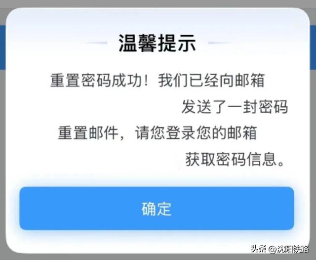 12306密码忘了别慌！3种方法，5分钟搞定！