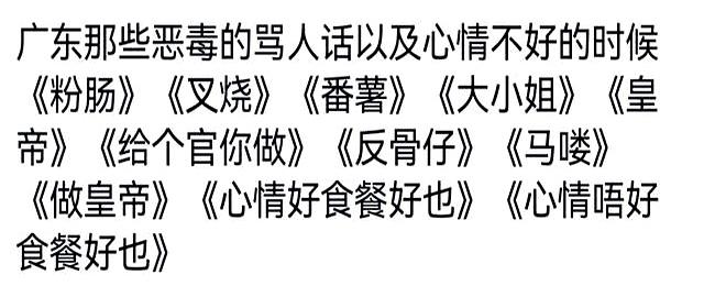 听说广东人很少抑郁，评论区真相了