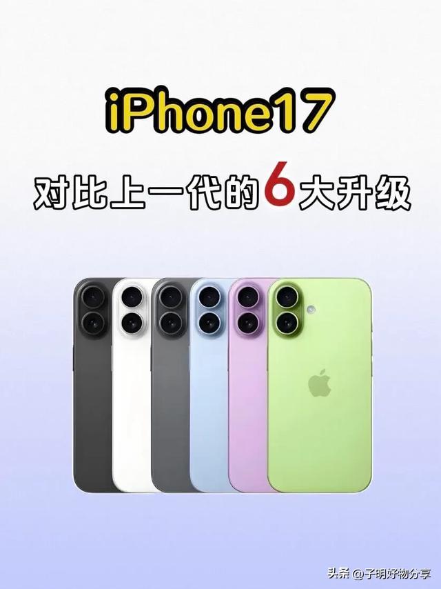 iPhone 17系列全面曝光，橙色首度亮相，华为三折叠屏旗舰正面对抗
