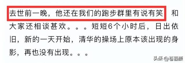 51岁清华晨跑队刘小平去世，坚持晨跑8年，去世细节曝光，太可惜