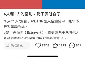 是时候停止“i人e人”等歪风了！图片