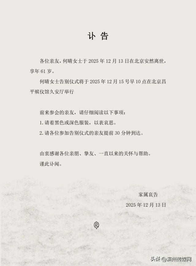 六小龄童发文悼念演员何晴：一路走好；两人曾共同出演电视剧《西游记》