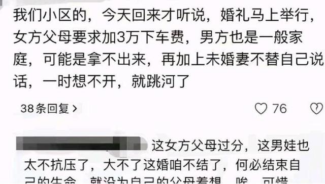 新郎婚礼跳河后续！身份曝光：西安教师，父母务农掏空家底