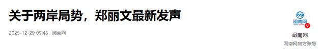 国民党最终目标曝光了，郑丽文向大陆交底了	，却绝口不提那2个字