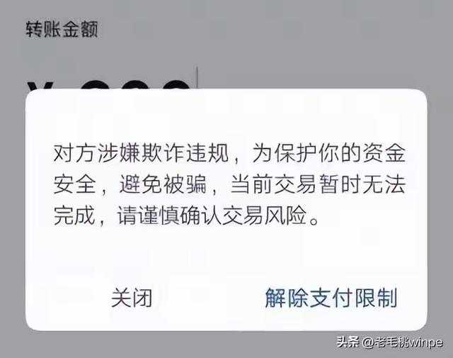 公安紧急提醒：微信转账见这3行字，立刻停手！免倾家荡产