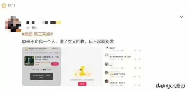 “秋天的第一杯奶茶”翻车了？美团道歉也救不回网友的怒火！