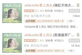 洗一次头上千元，网红连锁店批量闭店图片
