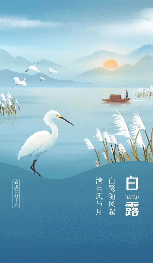 白露图片海报文案，白露朋友圈祝福问候语句子