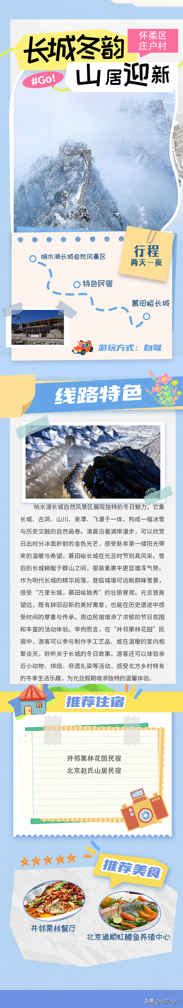 元旦小长假“京”彩启程！解锁京郊10大路线——