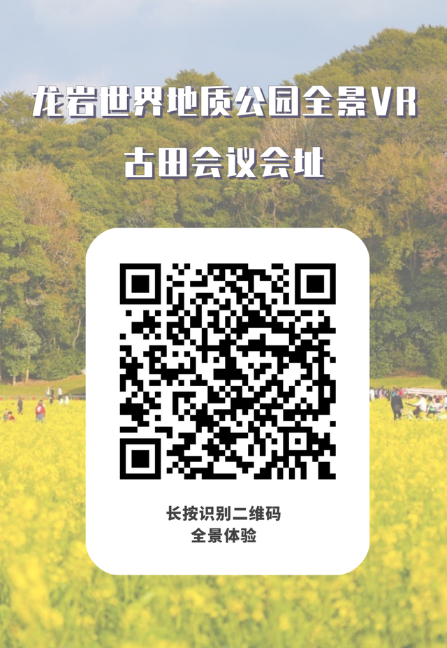 震撼！720°云端漫游龙岩世界地质公园