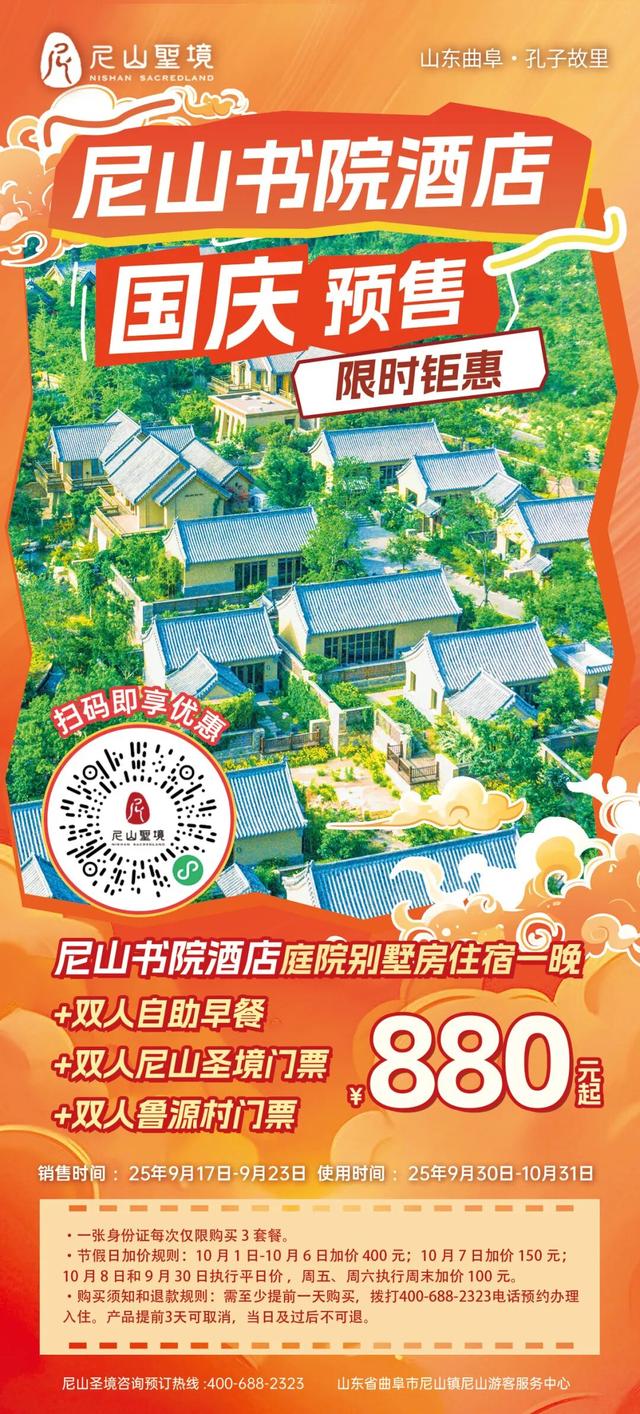 定了！尼山圣境 × 腾讯音乐人有朋音乐季 “十一” 开唱，精彩不容错过