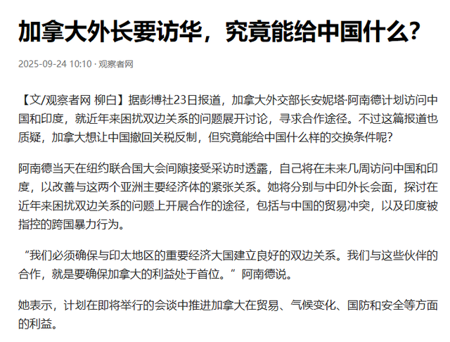 扛不住了？加拿大外长将访华，想劝中方收回成命，撤回关税反制