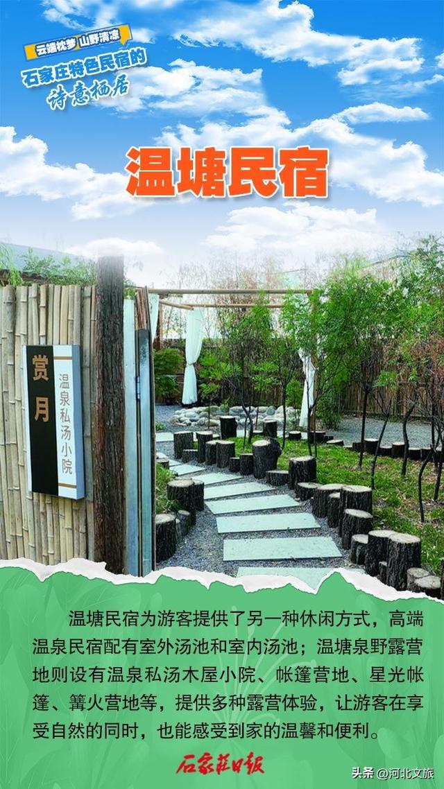 云端枕梦 山野清凉，石家庄特色民宿的诗意栖居