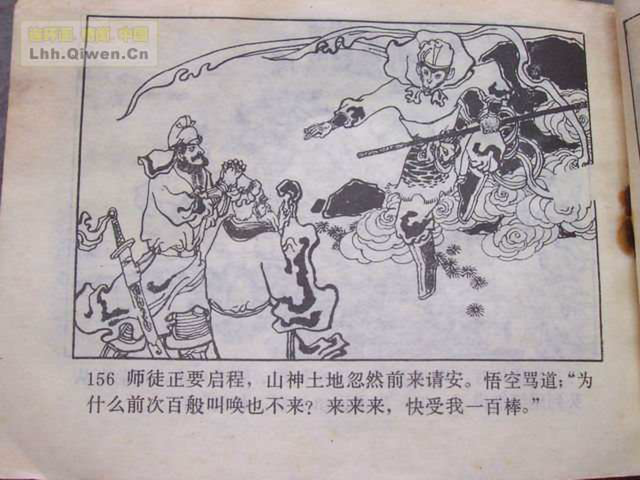 精品连环画展示与鉴赏 -《孙悟空外传》