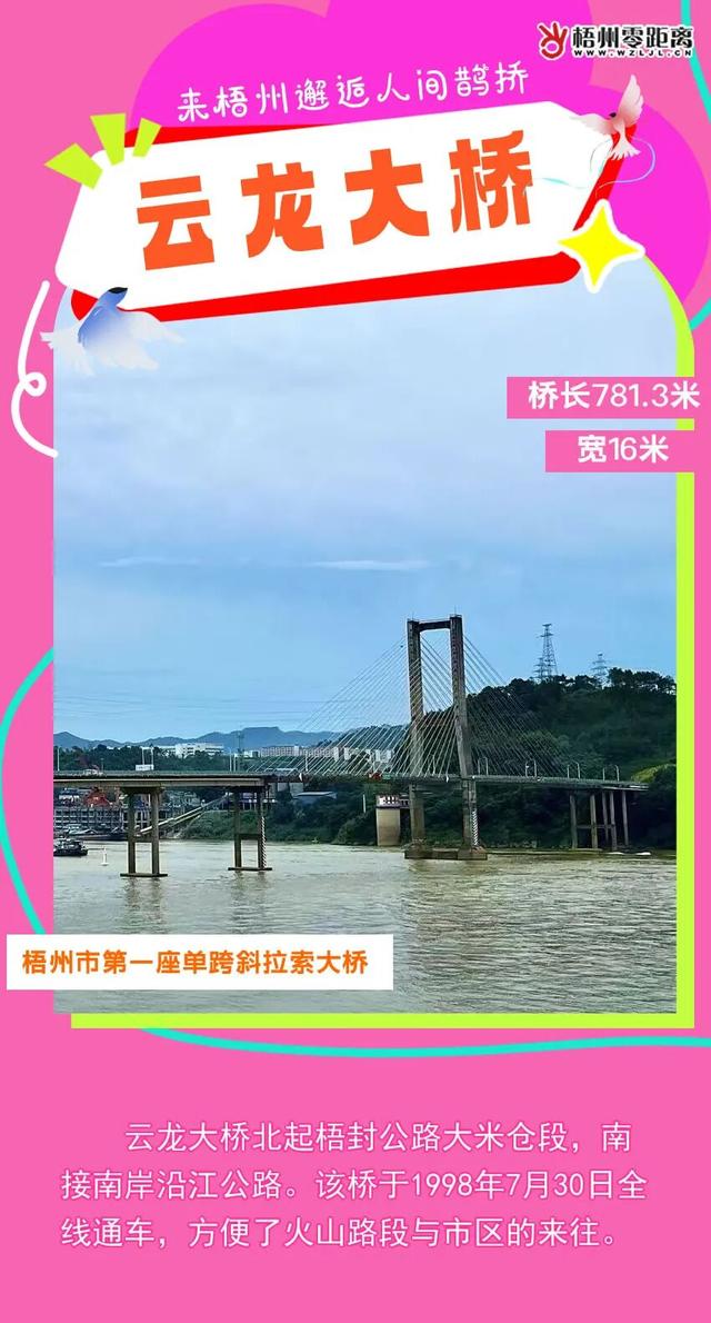 七夕，来梧州邂逅人间鹊桥