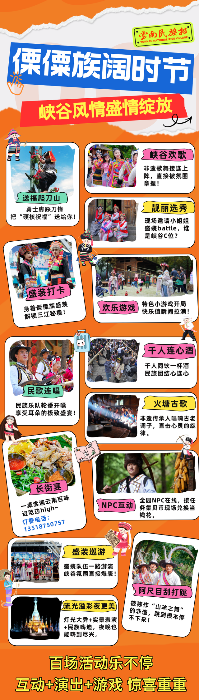 国庆假期，来云南民族村玩点不一样的