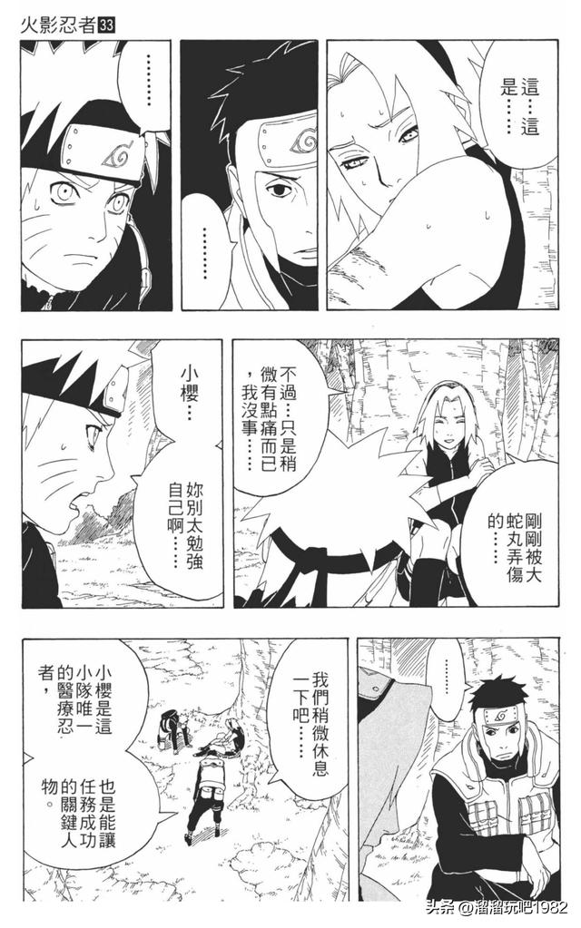 【火影忍者】漫画赏析—卷之299.强悍的根源！