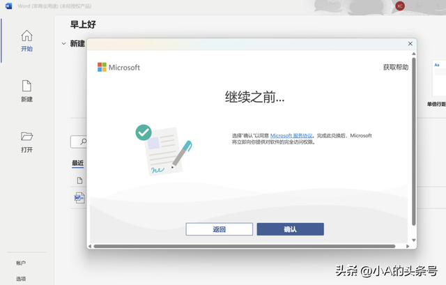 Office永久免费激活？小A来告诉你方法