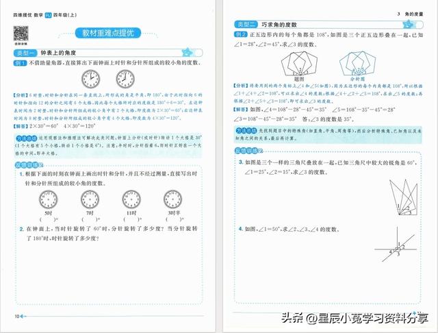 四年级数学上《阳光同学课时优化作业》四维提优练习——电子版