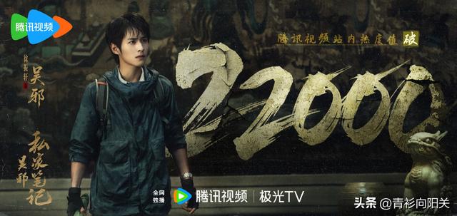 悬疑冒险剧《吴邪私家笔记》好看吗