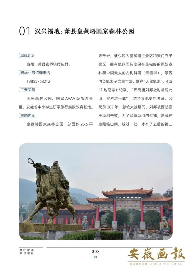 一市一品 皖美研学 | 楚汉「宿」缘 研学宿州