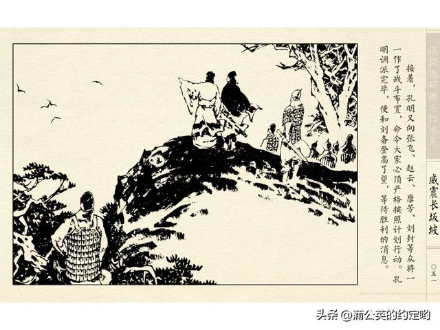 故事连环画：三国传（陕）7.长坂坡（严禁用于商业，仅供欣赏）